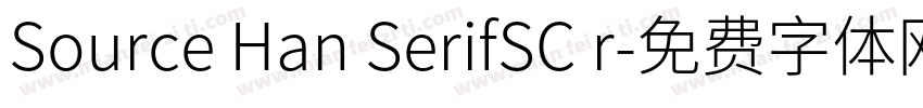 Source Han SerifSC r字体转换